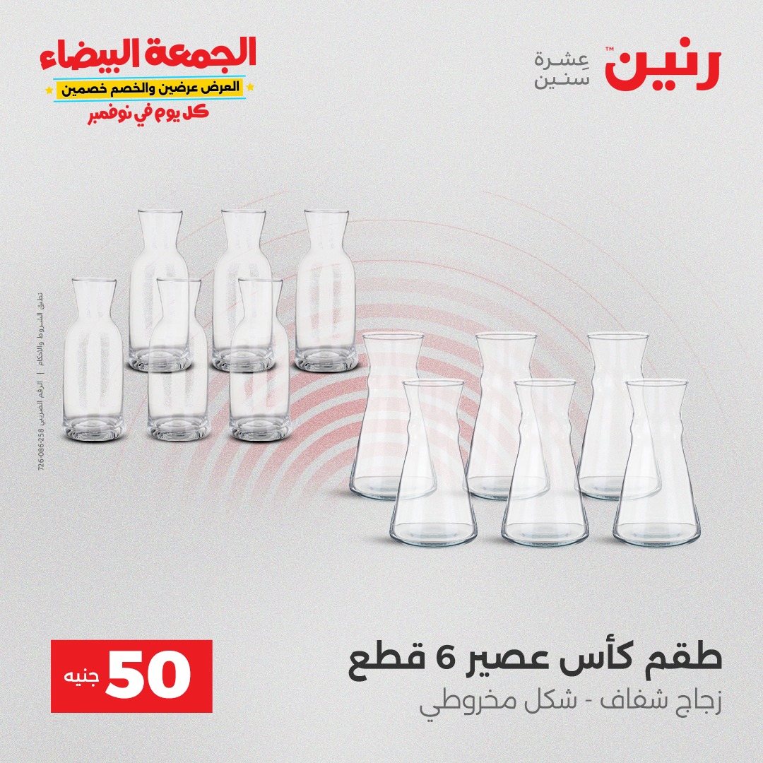 raneen offers from 2nov to 4nov 2025 عروض رنين من 2 نوفمبر حتى 4 نوفمبر 2025 صفحة رقم 21